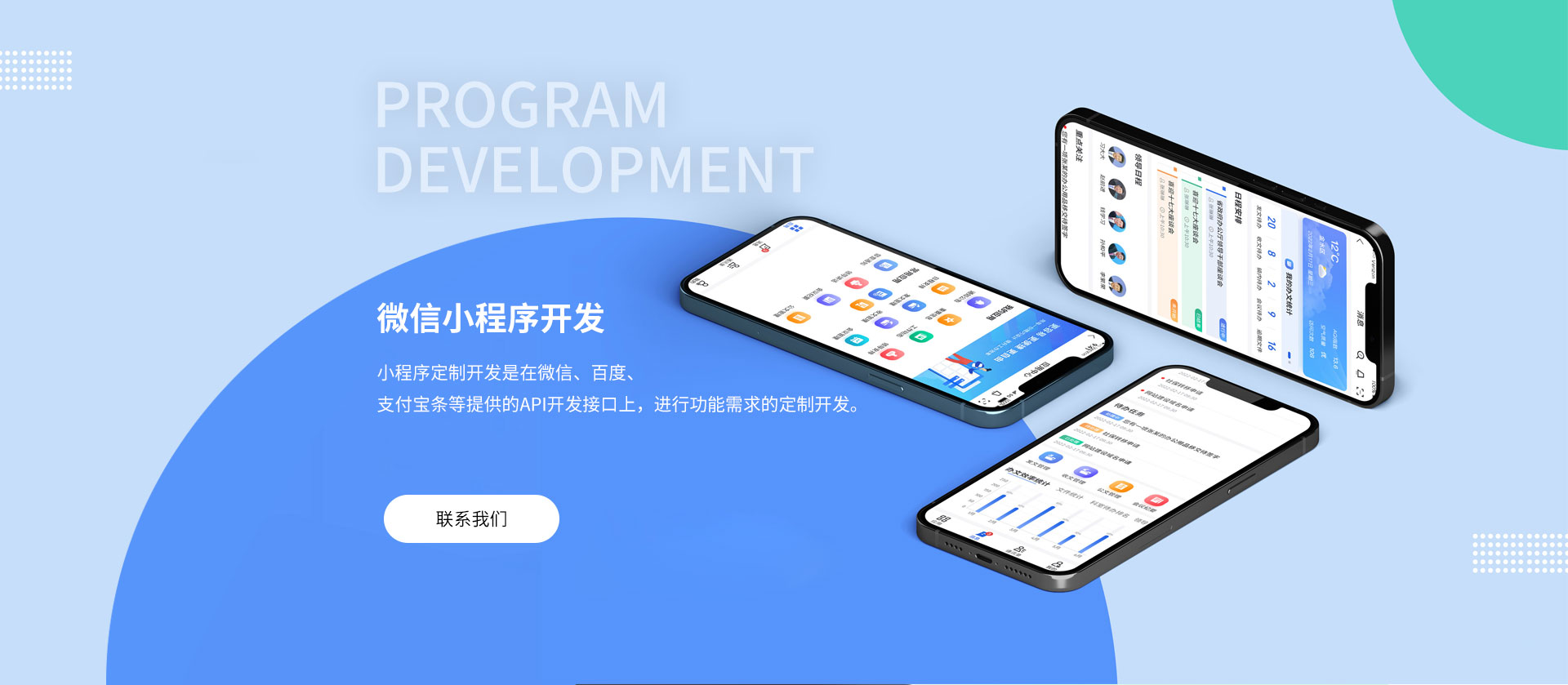 菏泽微信公众号开发