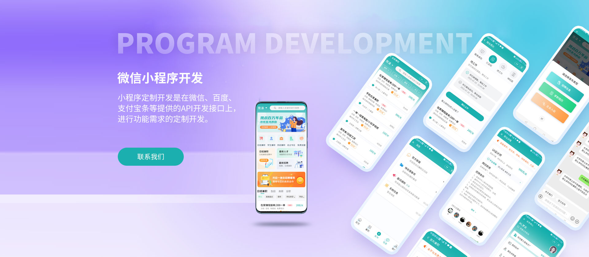 菏泽小程序开发